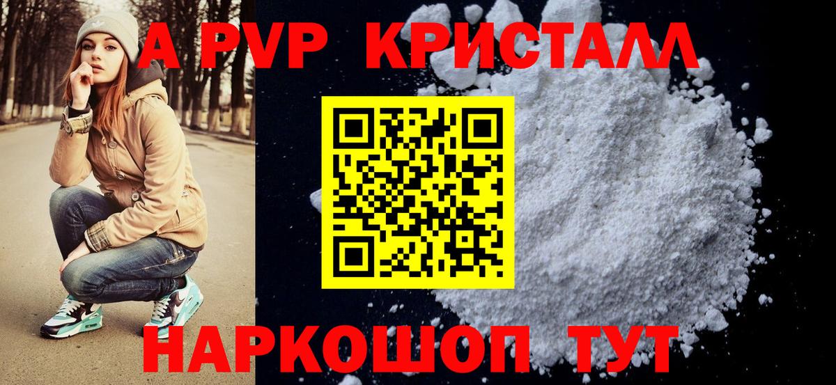 Alfa_PVP Crystall Минусинск