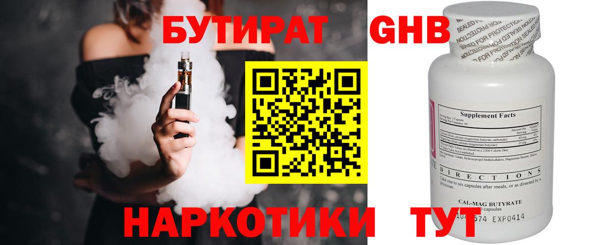 БУТИРАТ  Бутират 99%  Вход с VPN  Минусинск 