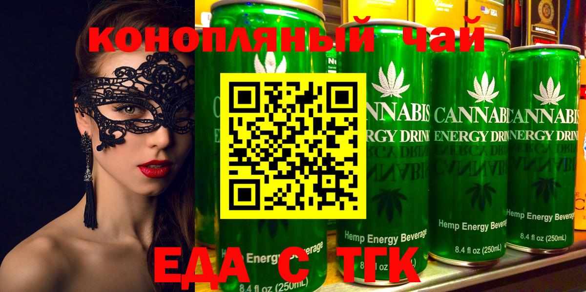 Еда ТГК марихуана Минусинск