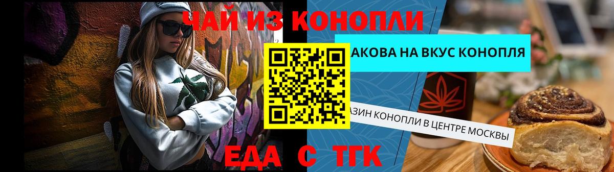 Печенье с ТГК марихуана  Вход с VPN  Минусинск 