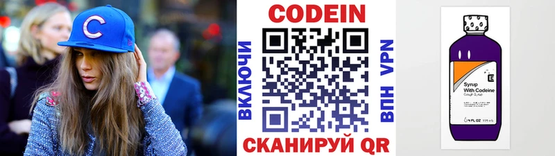 Кодеин Purple Drank  Минусинск 