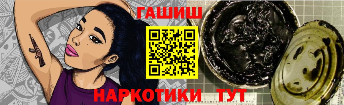 ГАШИШ убойный  ГАШИШ  Минусинск  Вход с VPN  Гашиш гашик 