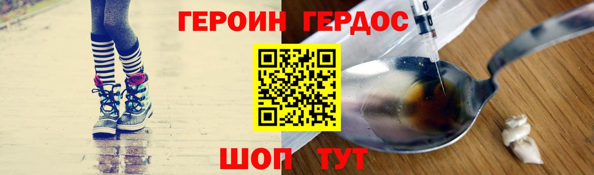 ГЕРОИН Афган Минусинск