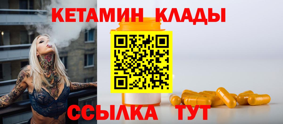 Кетамин VHQ  Кетамин ketamine  Минусинск  Вход с VPN 