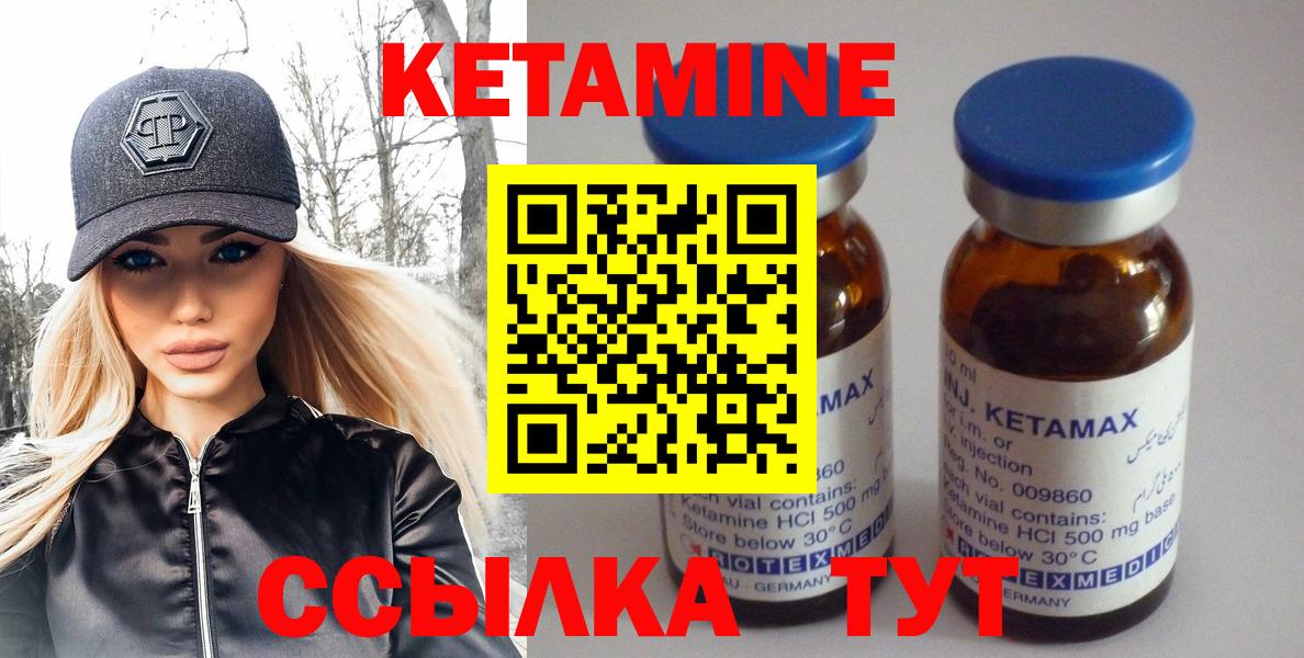 Кетамин VHQ Минусинск