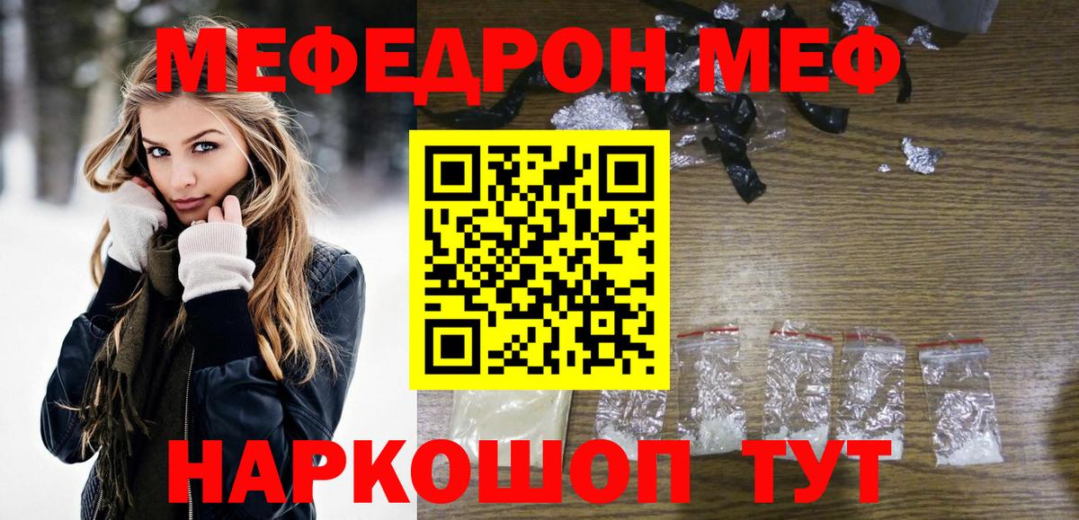 Мефедрон кристаллы Минусинск