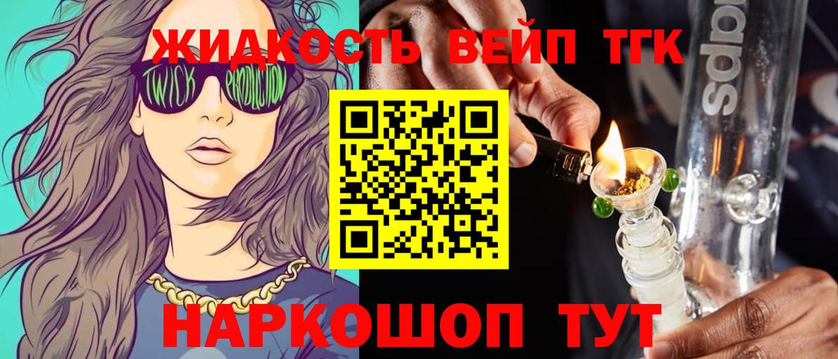 Дистиллят ТГК THC oil Минусинск